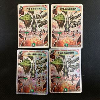 大地と永遠の神門