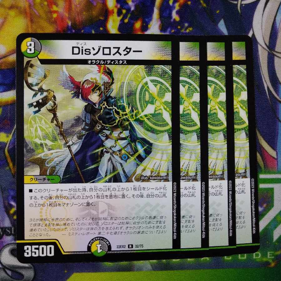 Dis Zoroaster R 32/75