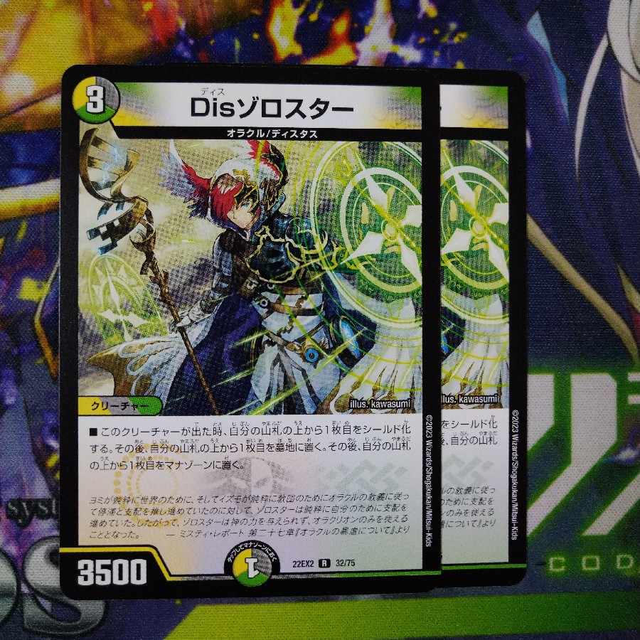 Dis Zoroaster R 32/75