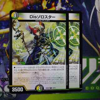 Dis Zoroaster R 32/75