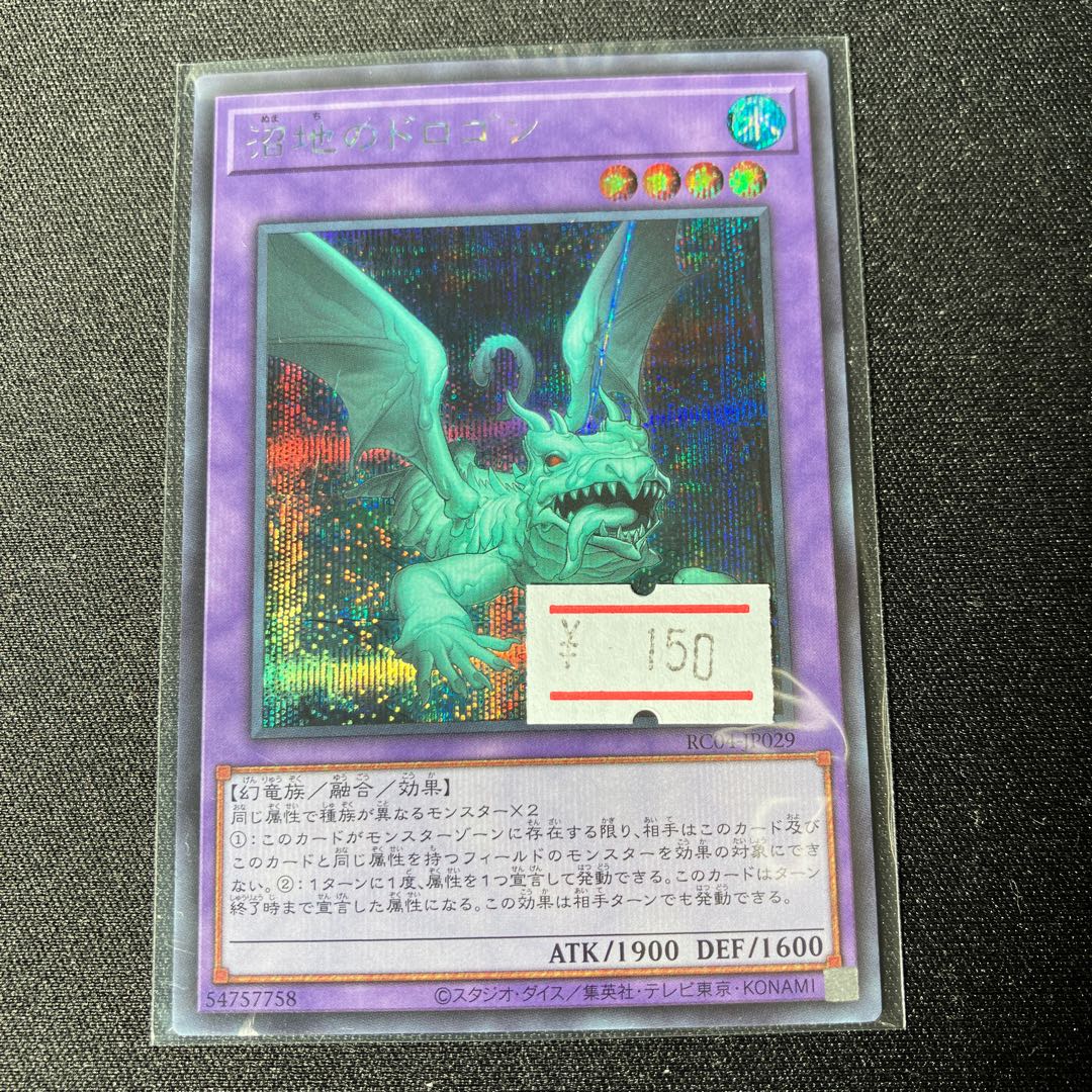 Mudragon of the Swamp Secret Rare JP029 1 copy