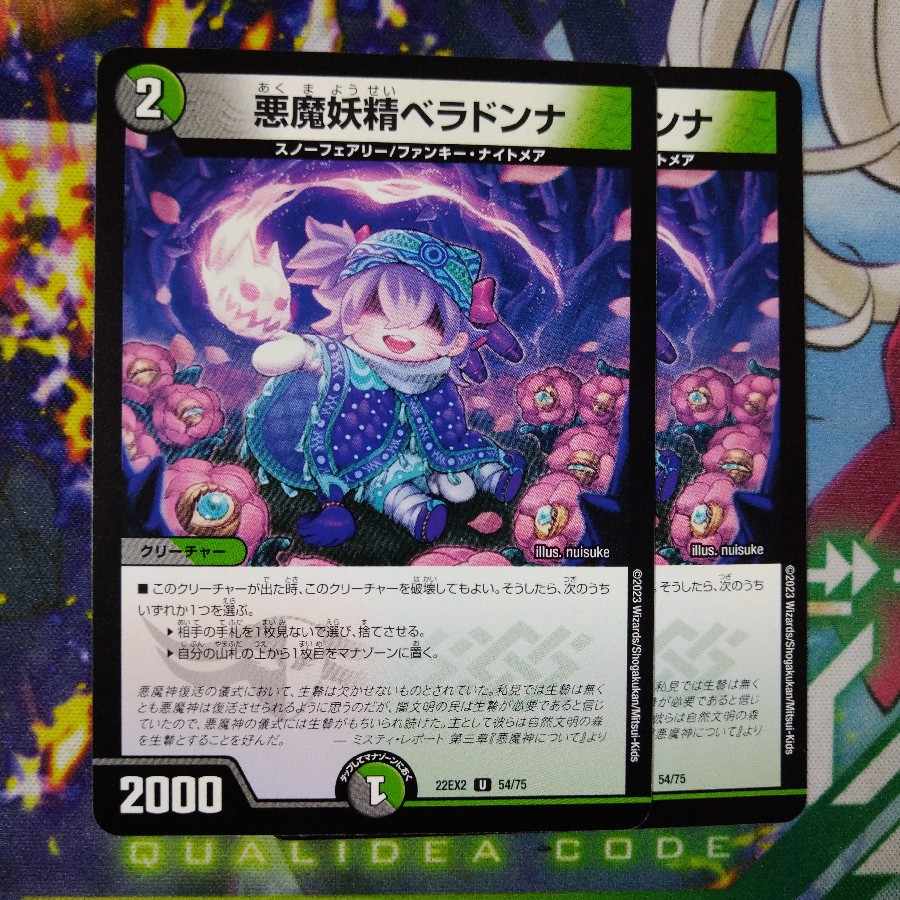 悪魔妖精ベラドンナ U 54/75