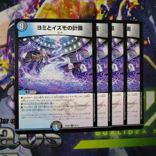 Yomi and Izumo's plan R 22/75