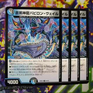 Meotoko Veil, Soukoku Shinryu U 44/75