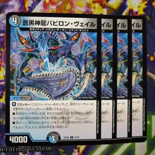 Meotoko Veil, Soukoku Shinryu U 44/75