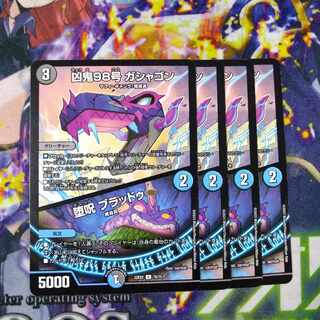 凶鬼98号 ガシャゴン｜堕呪 ブラッドゥ C 70/75