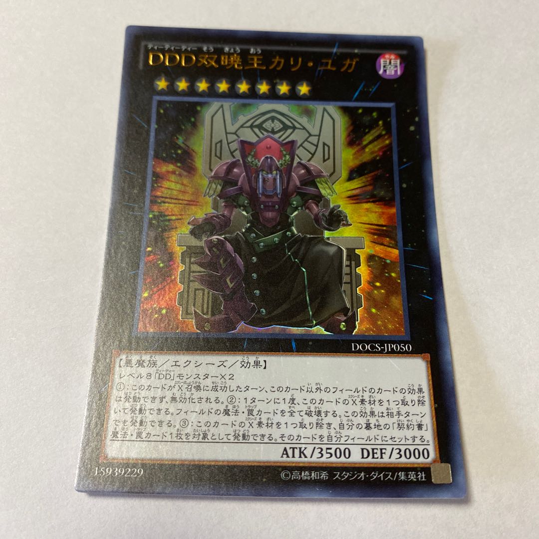 D/D/D Duo-Dawn King Kali Yuga Ultra Rare JP050