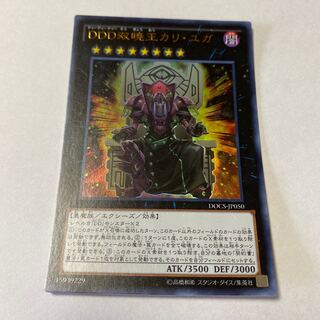 D/D/D Duo-Dawn King Kali Yuga Ultra Rare JP050