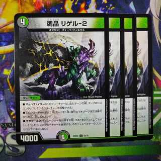 Soul crystal Rigel-2 U 53/75