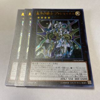 Tellarknight Ptolemaeus Ultra Rare JP050