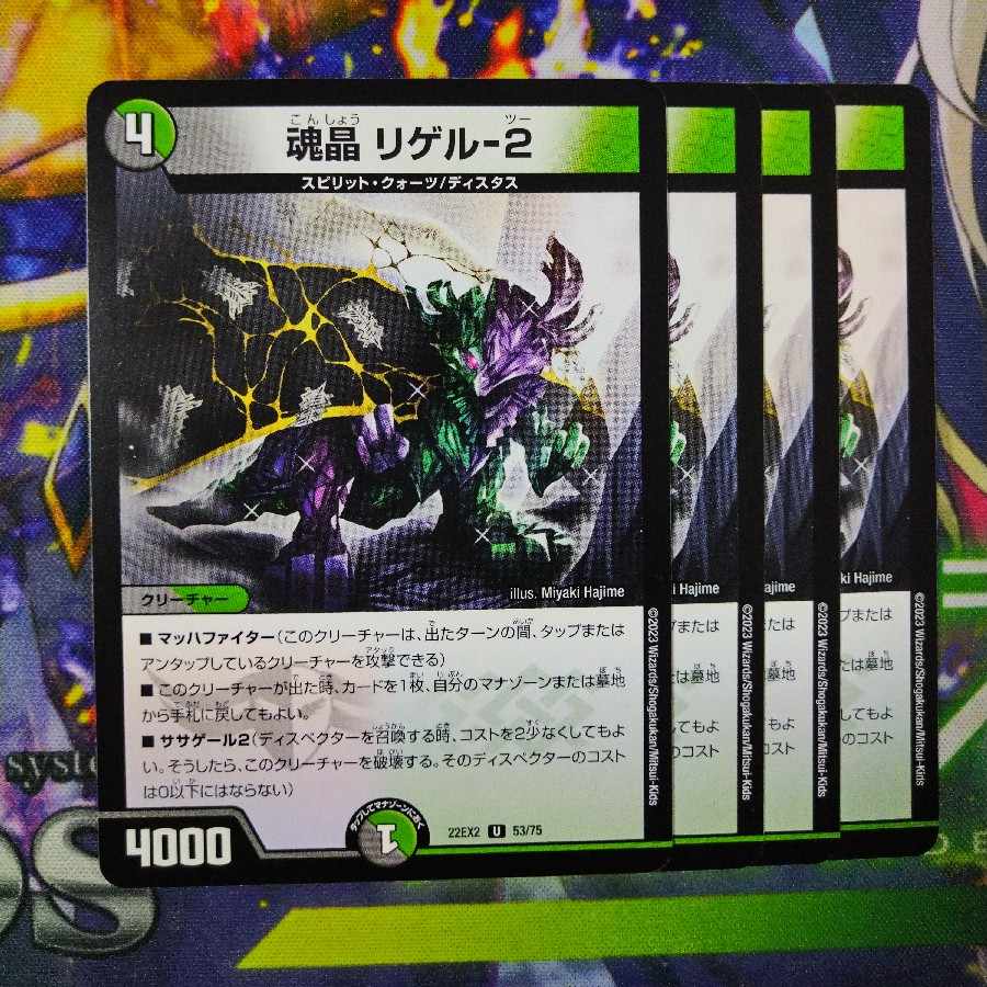 Soul crystal Rigel-2 U 53/75