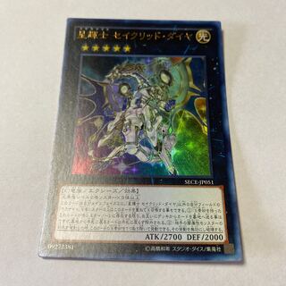 星輝士 セイクリッド・ダイヤ ウルトラレア JP051