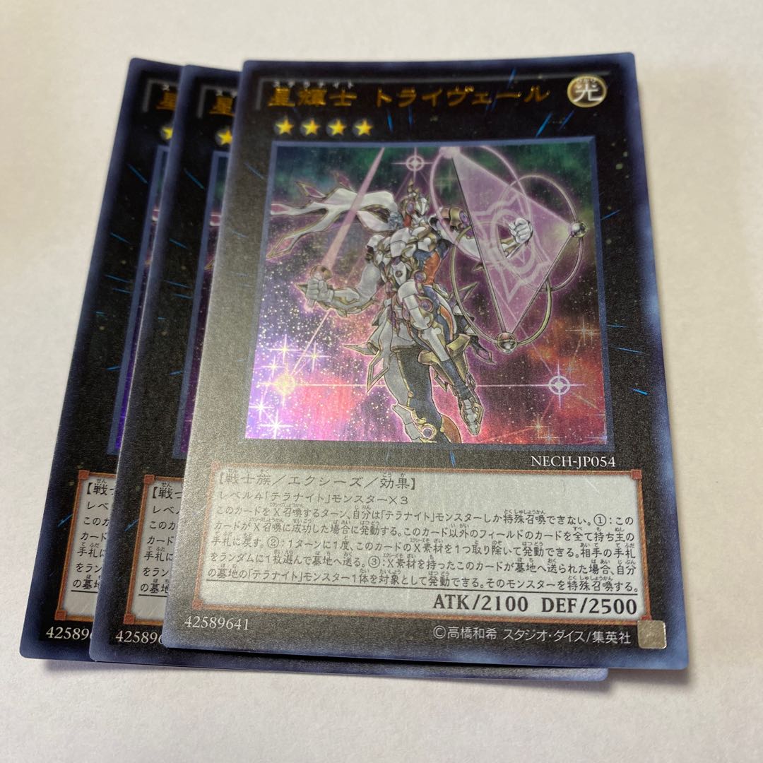 Stellarknight Triverr Ultra Rare JP054