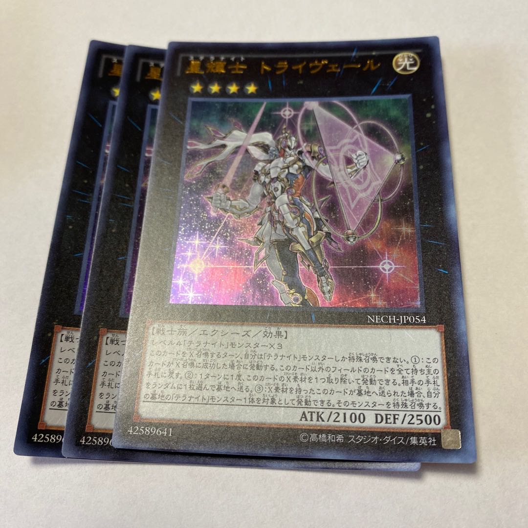 Stellarknight Triverr Ultra Rare JP054