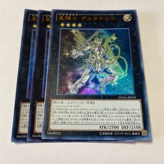 Stellarknight Delteros Ultra Rare JP053