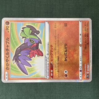 Pokémon Card s Kagayaku Hawlucha
