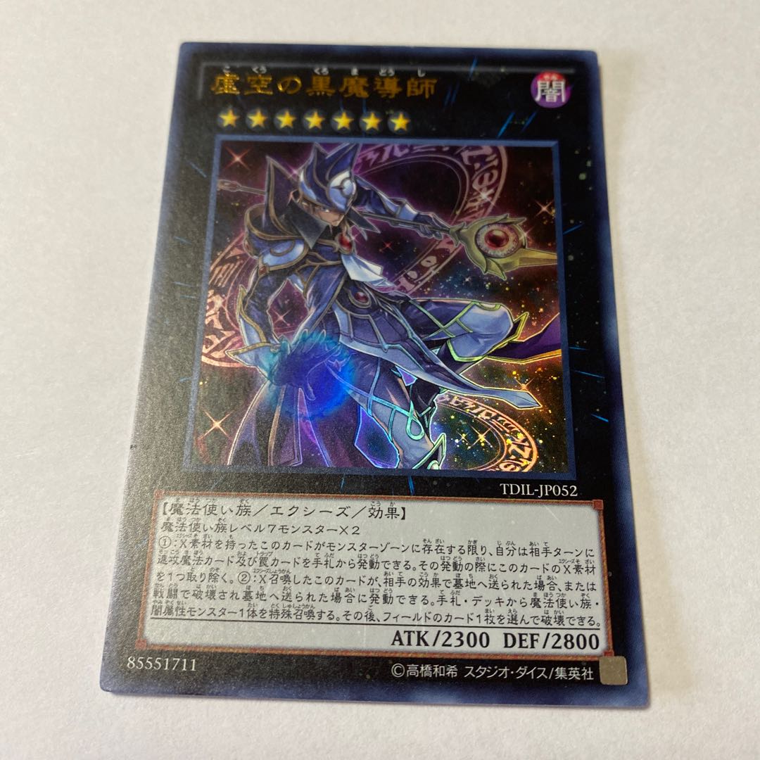 Ebon High Magician Ultra Rare JP052