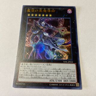 Ebon High Magician Ultra Rare JP052