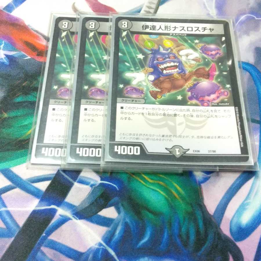 伊達人形ナスロスチャ×3