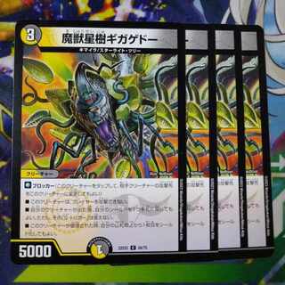 魔獣星樹ギガゲドー C 68/75