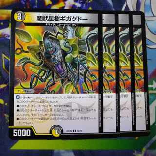 魔獣星樹ギガゲドー C 68/75