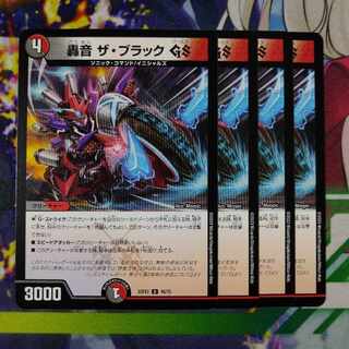 Roar The Black GS U 46/75