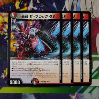 Roar The Black GS U 46/75