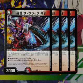 Roar The Black GS U 46/75