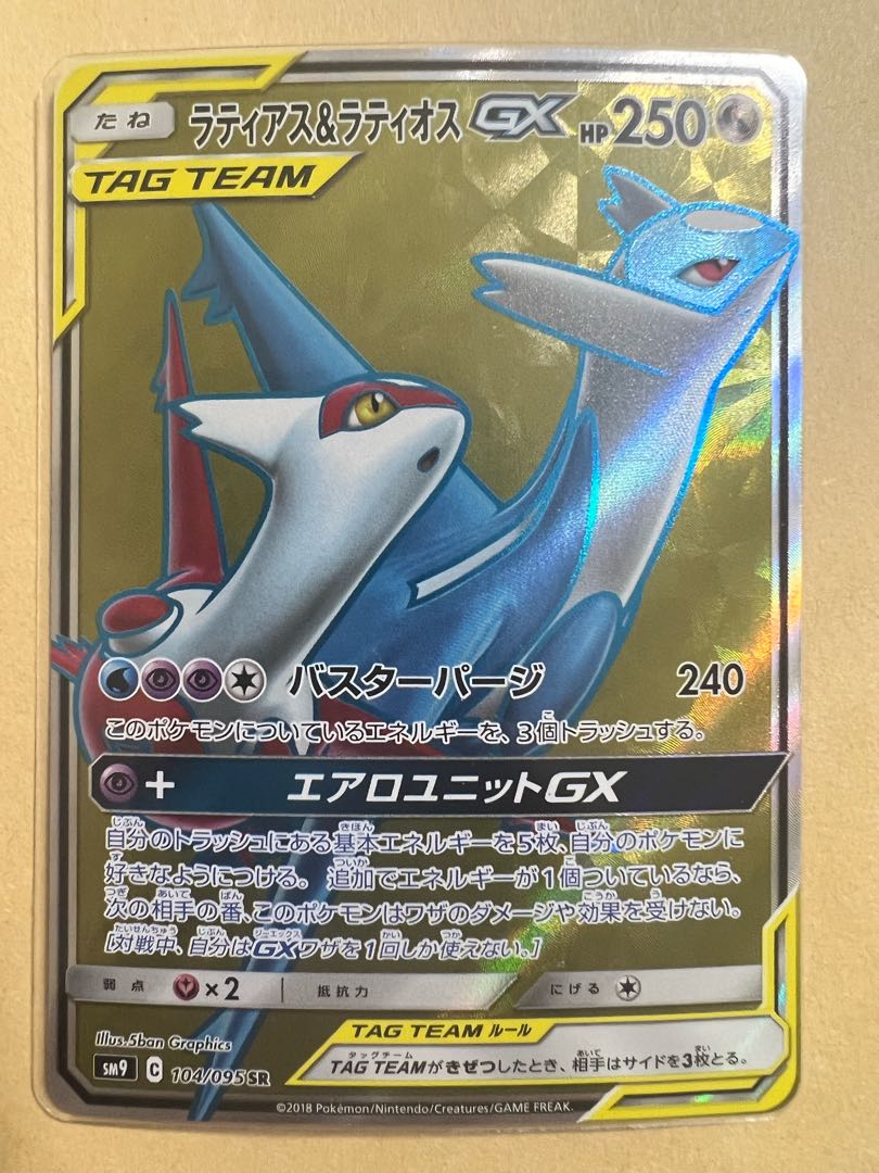 Latias & LatiosGX SR 104/095