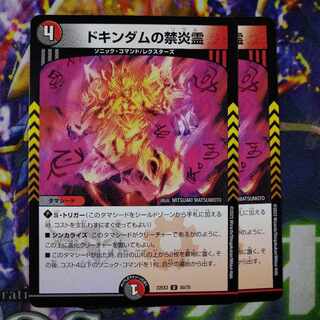Forbidden Fire Spirit of Dokindam U 50/75