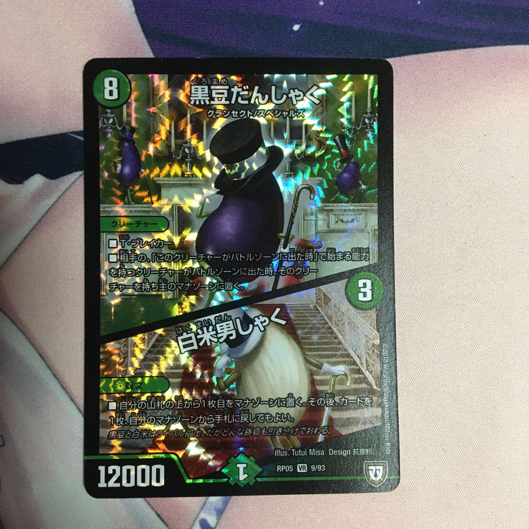 黒豆だんしゃく/白米男しゃく