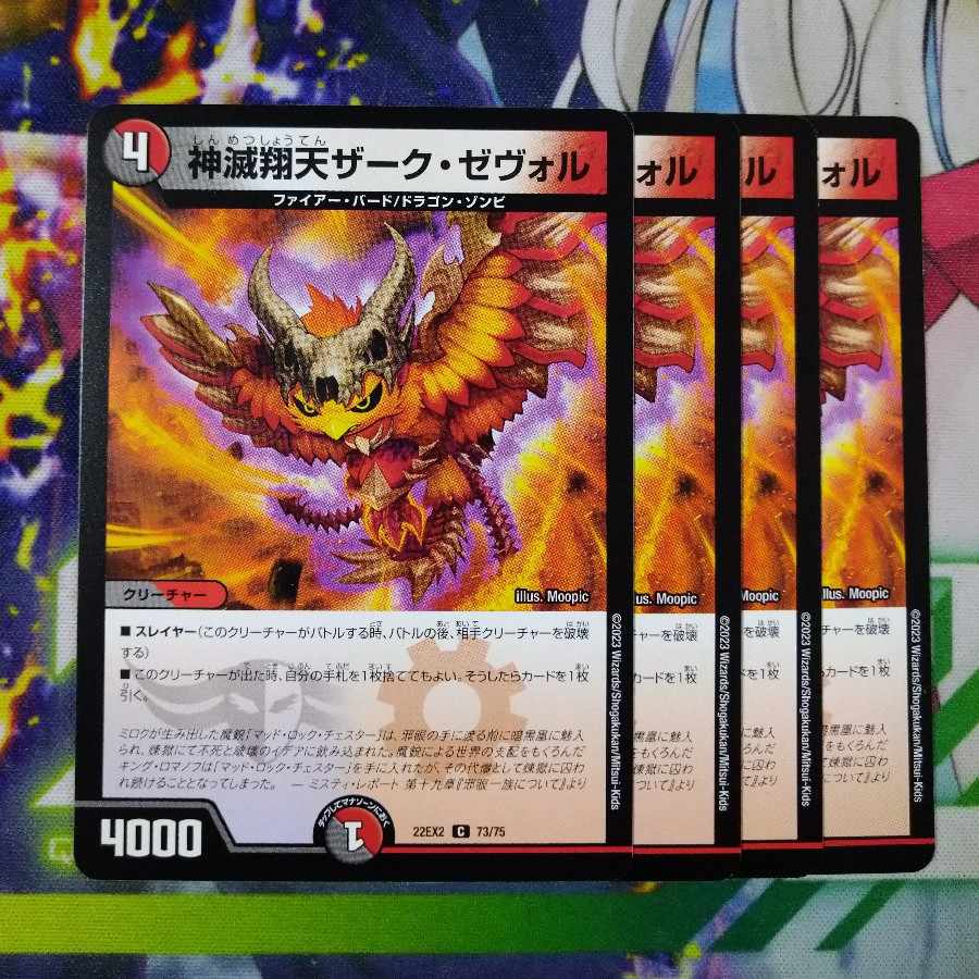 Kami Hoshuten Zark Zevol C 73/75