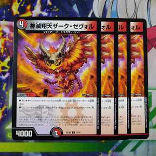 Kami Hoshuten Zark Zevol C 73/75