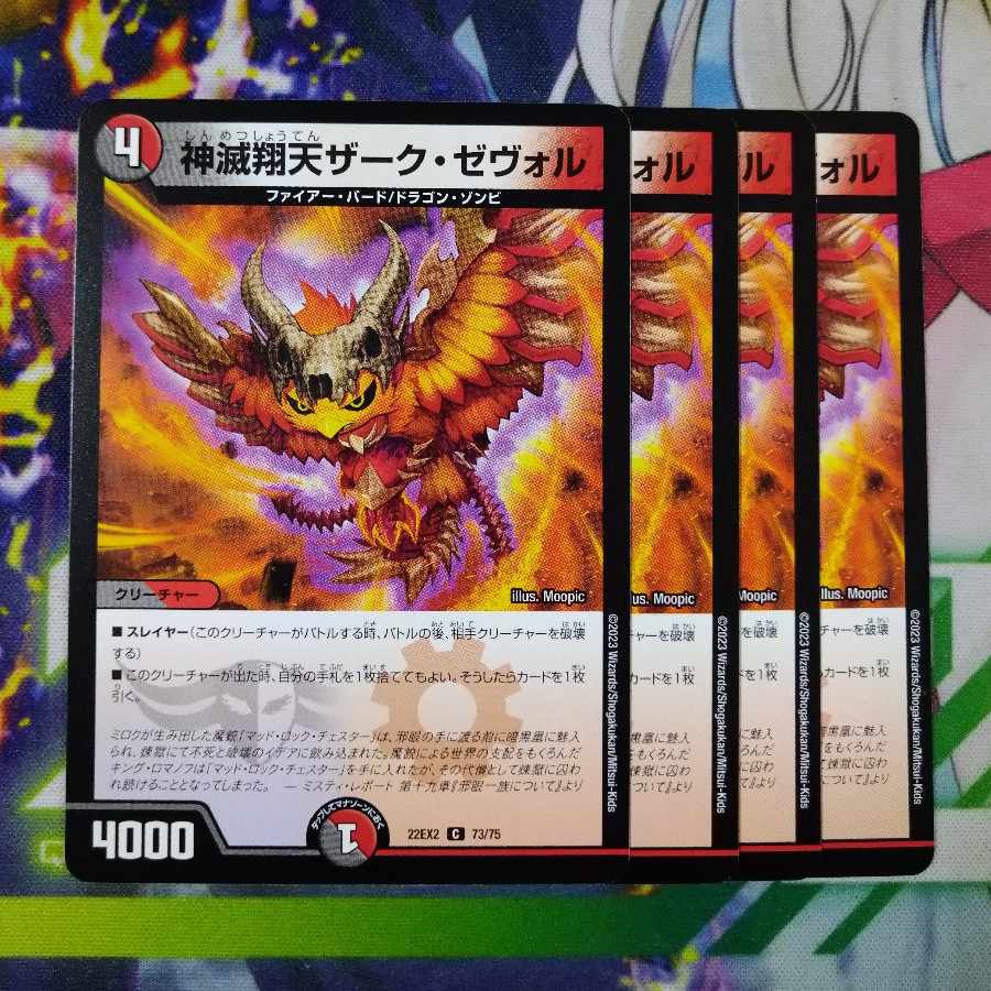 Kami Hoshuten Zark Zevol C 73/75