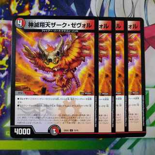 Kami Hoshuten Zark Zevol C 73/75