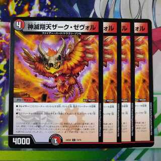 Kami Hoshuten Zark Zevol C 73/75