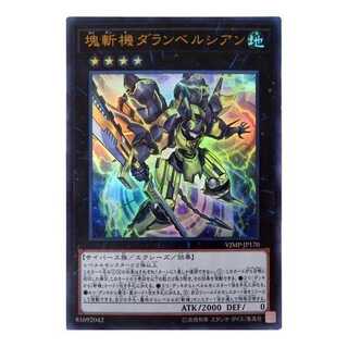 二枚目以降100円引/VJMP-JP170/塊斬機ダランベルシアン