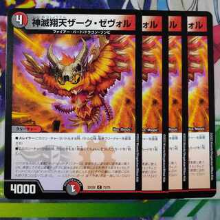 Kami Hoshuten Zark Zevol C 73/75