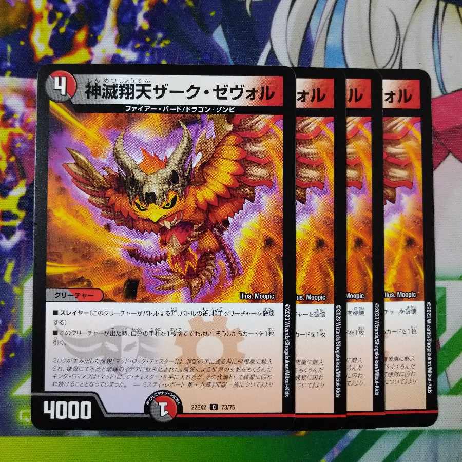 Kami Hoshuten Zark Zevol C 73/75