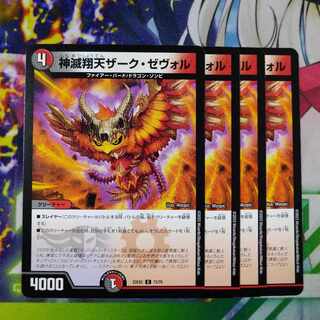 Kami Hoshuten Zark Zevol C 73/75