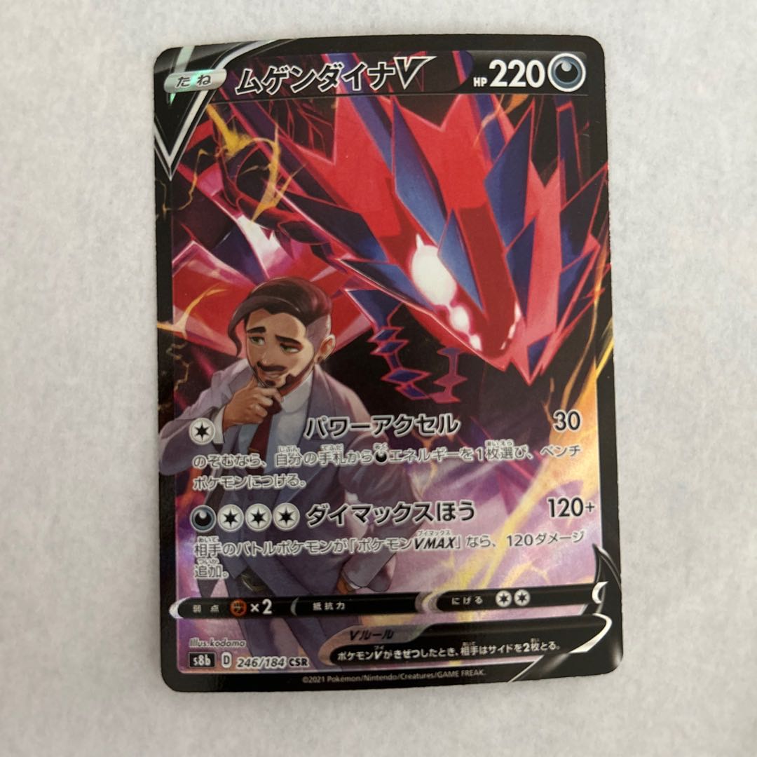 EternatusV CSR 246/184