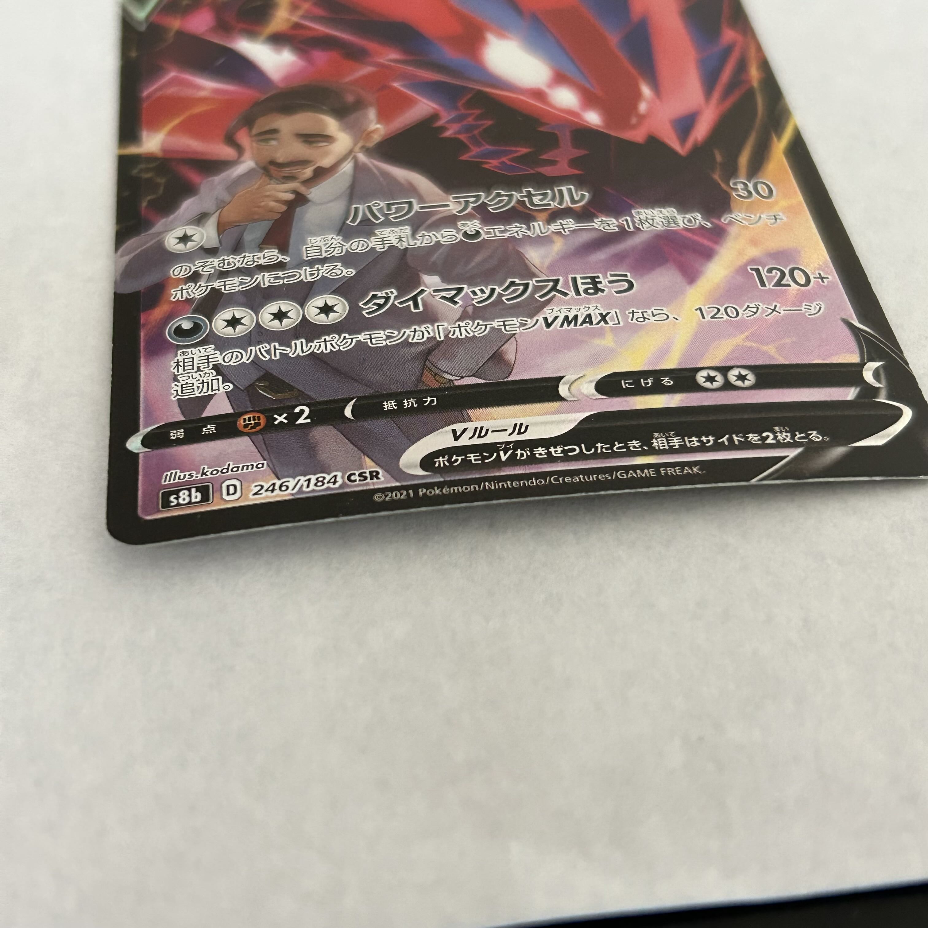 EternatusV CSR 246/184