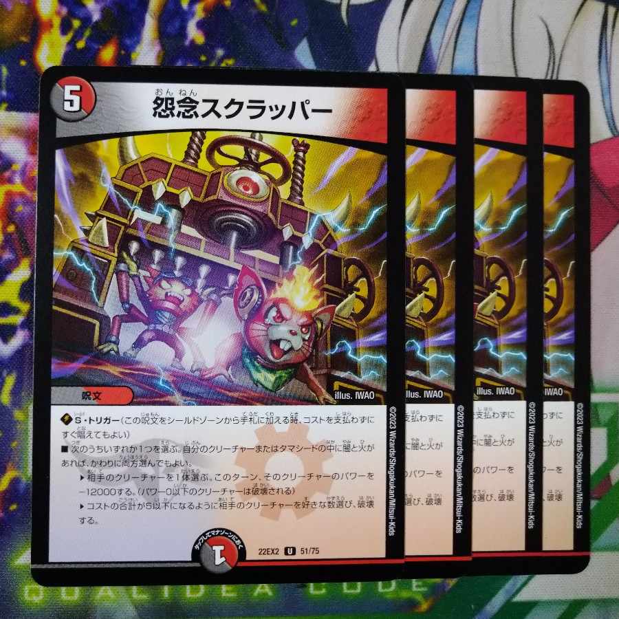 Grudge Scrapper U 51/75