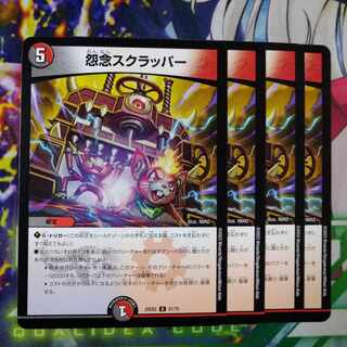 Grudge Scrapper U 51/75