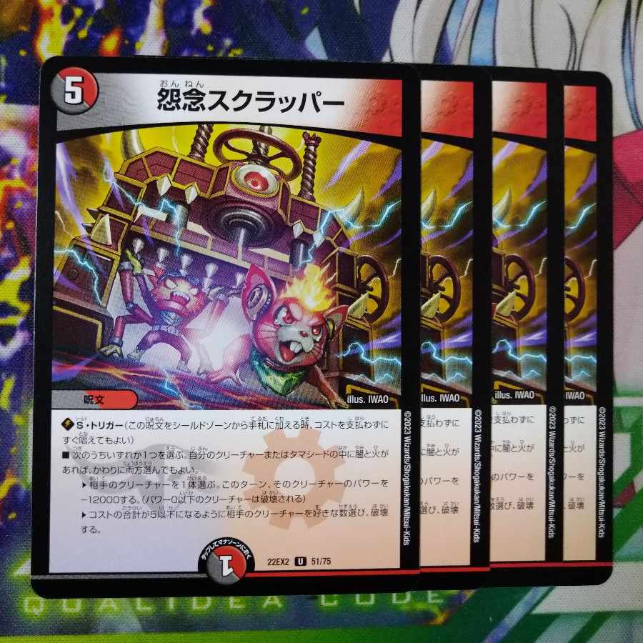 Grudge Scrapper U 51/75