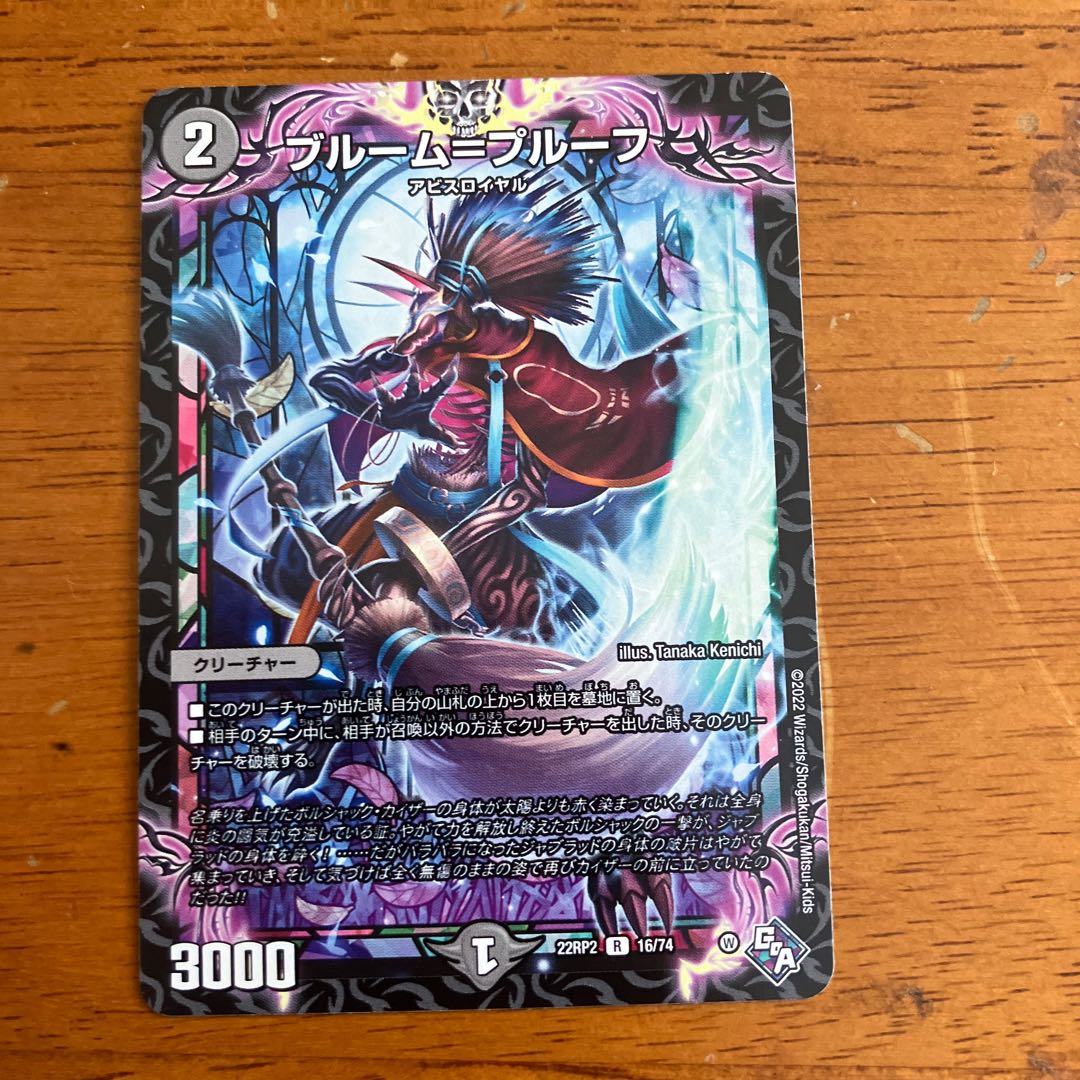 Snubbullum-Proof R 16/74