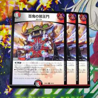 Hyakki no Evil King's Gate R 29/75