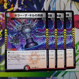 Black statue of Killer the Kill R 27/75