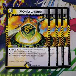 Auses' heavenly black enclosure U 42/75