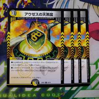 Auses' heavenly black enclosure U 42/75